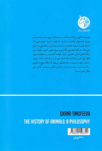 تاریخ حیوانات